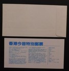1982 Hong Kong First Day Cover Fdc Port Past And Present