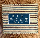 Set Of 5 Pastel Ceramic Leaf Shaped Chopstick Rests In Original Box