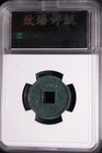 Xin Dynasty Zhuang Quan Forty Wang Mang Ancient Chinese Coin Certified                    