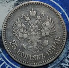 1895 Russia  Silver 25 Kopeks    y587