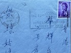 Hong Kong 1964 Cover  solo Qeii Frank  hk Products Exhibition Slogan Cxl  local