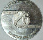 Lot 12 Israel Coins   Medals Tokens Jerusalem Vintage Collection