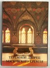 Vintage Ussr Soviet Era Terem Palace Of The Moscow Kremlin Postcard Set Of 16