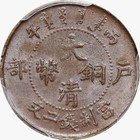 1902 China Qing Dynasty Copper Coin ministry Of Revenue Year Of Bingwu 2 Cash