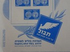  4  Vintage Israel National Stamp Exhibition Cover Tabul Tel Aviv Cancelled 1949