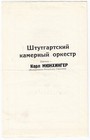 Js Bach Fugue Conductor Karl M  nchinger Stuttgart Chamber Orchestra Ussr Program
