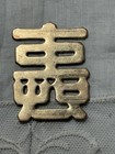 Set Of 8 Chinese Brass Wall Calligraphy Plaques - Stylized Longevity  Symbol