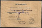 Serbia 1915 Imprinted Valuecover
