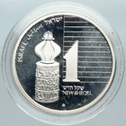 1993 Israel Judaica Art Havdalah Spicebox Old Proof Silver Shekel Coin I88443