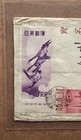 Japan 1950 Express Cover  16-stamp Franking  jsca c173  moon   Geese  c120x10 rr