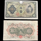 Japan 1930 10 Yen Ww2 Wwii Banknote Japanese Yen Currency Nuke Nuclear Bomb Era