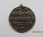 Unusual Large Palestine Medal 1st  Century Portrait Of Jesus Scarce