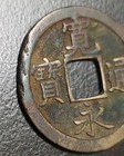 1868 Japan Japanese Ko-kanei Tsuho 1 Mon Kamedo Tokyo Buddha Coin Details