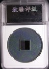 Daguan Tongbao Large 41mm Song Dynasty Coin Emperor Huizong Calligraphy                         