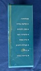 Shevet Achim Psalms Pirkei Avot Tzedakah Box Hebrew Israel Haifa Talmud
