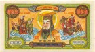 China   Hill Bank Note 100 000 000 Yuan  Series La  Uncirculated Banknote Jwc
