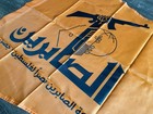 Sabireen Movement Flag     90x150cm Pennant