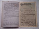 Russian Empire 1914 Bank Saving Book For State Savings Deposit Account