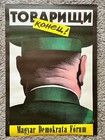                              Comrades  It Is Over  Hungarian Democratic Forum  Large Poster  