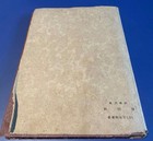 Wwii Imperial Japanese Army Officer Academy Military Mathematics Book