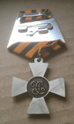 Russian Empire  St George Medal     copy 