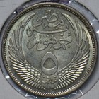 Egypt 1956 Ah 1375 5 Piastres 193425 Combine Shipping