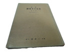 1933 Japan Map Revised Edition Vintage Japanese Map Book Rare