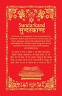 Sunderkand By Goswami Tulsidas Deluxe Silk Hardbound Hindi English Sanskrit Book
