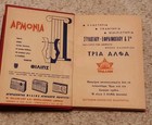 Makedonikon Calendar Almanac 1962 And 1963 Greece Greek Vintage 
