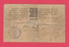 Russia 500 Rubles 1918 Stavropol Branch Of State Bank 5641