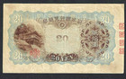  1931  Japan 20 Yen   P-41   Block 8   Scarce   Problem-free Choice Very Fine