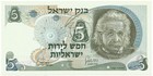 1968 Isreal Crisp Uncirculated 5 Lirot Albert Einstein Note Brilliant Physicist