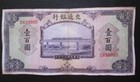 China 100 Yuan Bank Of Communications  1941 Banknote P162b Very Fine Note