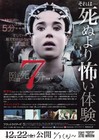 Flatliners 2017  Mini Movie Poster Flyer Japan B5 1sheet