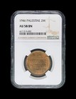 Palestine  1946  2 Mils - Ngc Au58 - British Mandate