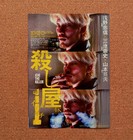 Ichi The Killer 4k Movie Flyer Japanese Takashi Miike Mini Poster Chirashi Japan