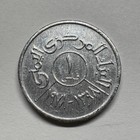 1978 Yemen 1 Fils - Aluminum - Small Coin  d-017