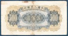 China  1949  People s Bank 500 Yuan