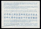 Israel International Reply Coupon Irc Post Office Used 99023