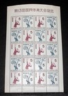 Japan 1958 Athletic Sports Meet  Full Sheet 5 Yen  Scott 657-658 Mnh  Very Rare 