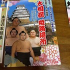 Sumo Himeji Tournament 70th Anniversary Cushion Pamphlet Japan Rare Collectible