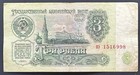 Russia 3 Rubles 1961 Banknote Soviet Union Ussr Era Paper Money Foreign Currency
