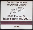 Vintage The Han Il Restaurant Matchbook Unused Full Unstruck Complete Match