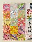 Colorful Japanese Origami Chiyogami 80 Sheets   20 Patterns X 4   5 8 