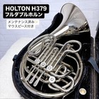 Holton H379 Full Double Horn With Mouthpiece  Open F b  Maintained