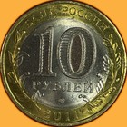 2011 Russia City Of Yelets 10 Rubles Brilliant Uncirculated Bu Coin  942865