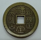 Scarce Vintage China Good Luck Fortune Coin Token Charm  24 9mm