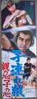 Lone Wolf And Cub  Baby Cart In Peril 1972 Japanese Stb Poster Buichi Sait  