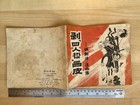 1977 Gang Of Four China Culture Revolution Cartoon Art Book Original