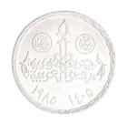 Egypt 5 Pounds Silver  1985  ah1405   Km  585  Xf-extremely Fine Commemorative